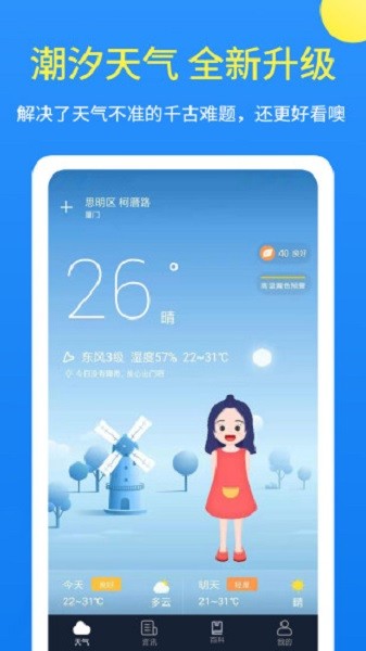 潮汐天气app官方版
