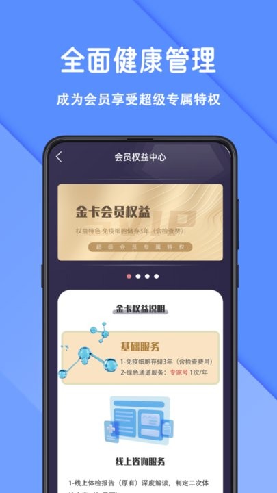 怡生健康app官方版