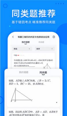 喵喵错题app官方新版本2