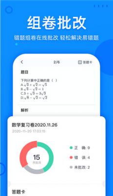 喵喵错题app官方新版本1