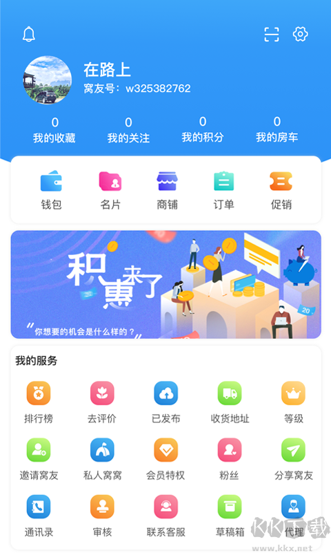 窝友自驾app手机版