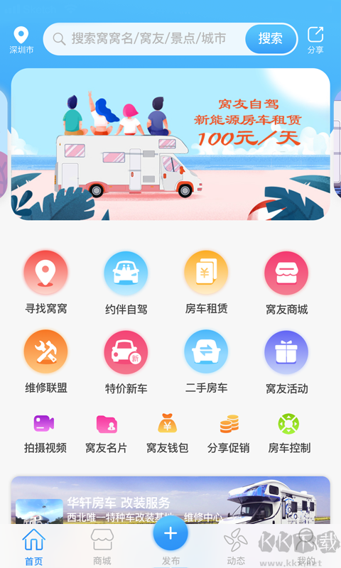 窝友自驾app手机版