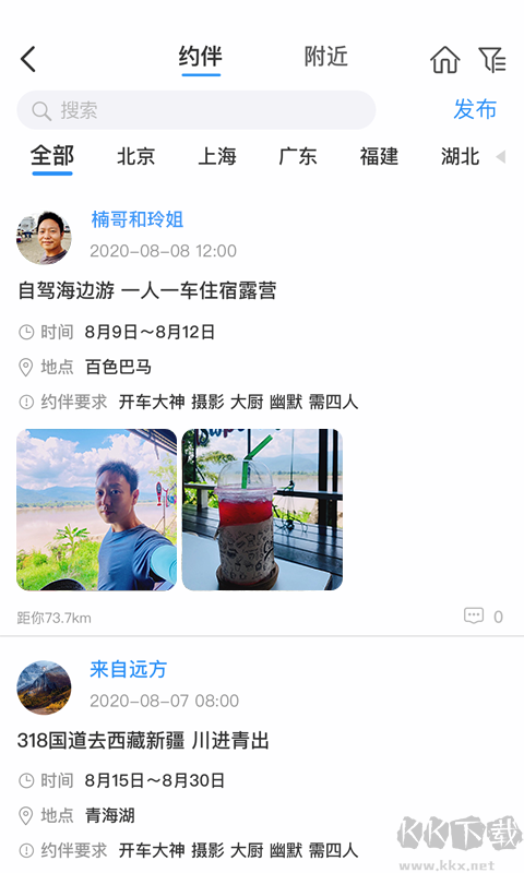 窝友自驾app手机版