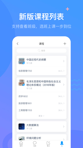 超星学习通(大学必备)app官方新版本