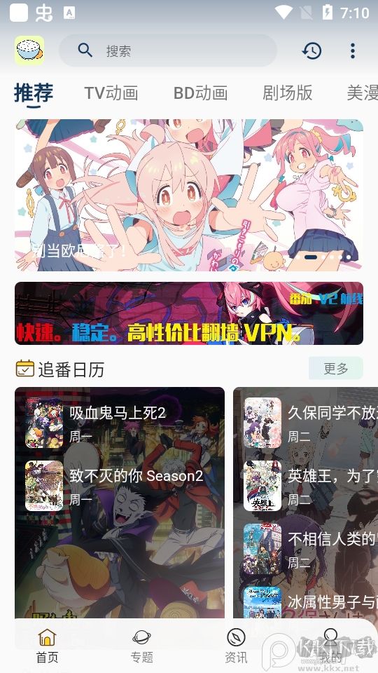 稀饭动漫app最新版