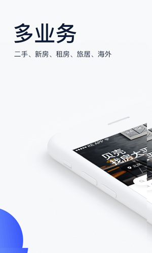 贝壳找房(最新亲测版)官方版