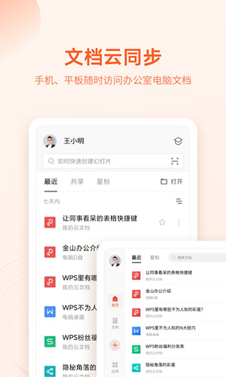 WPS Office解锁高级版