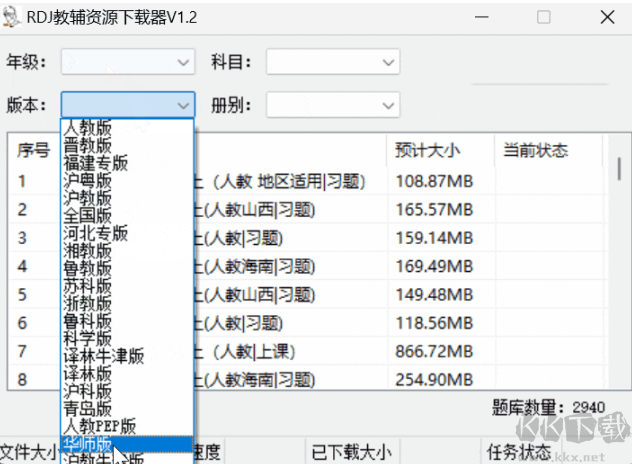 RDJ教辅资源下载器(教辅资料站)