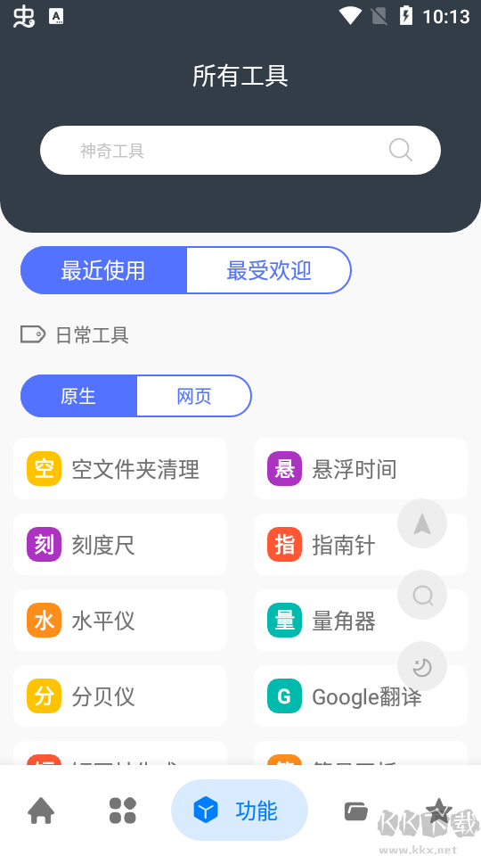 神奇工具app手机版