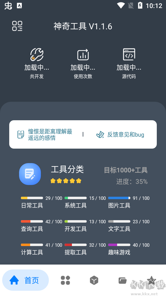 神奇工具app手机版