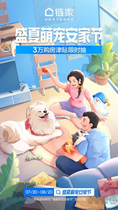 掌上链家app2023官方最新版