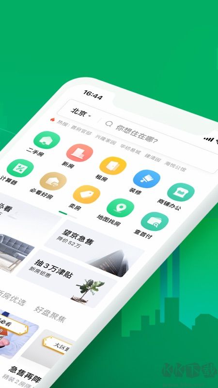 掌上链家app2023官方最新版