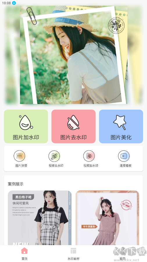 风云水印管家APP安卓版