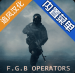 FGB特种作战内置菜单版 v1.0.0