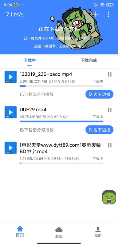 浩克下载app破解版1