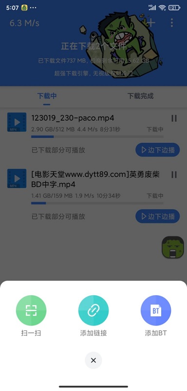 浩克下载app破解版4