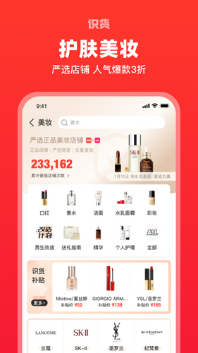 识货(精品购物)app2023安卓最新版