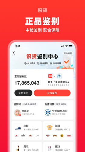 识货(精品购物)app2023安卓最新版