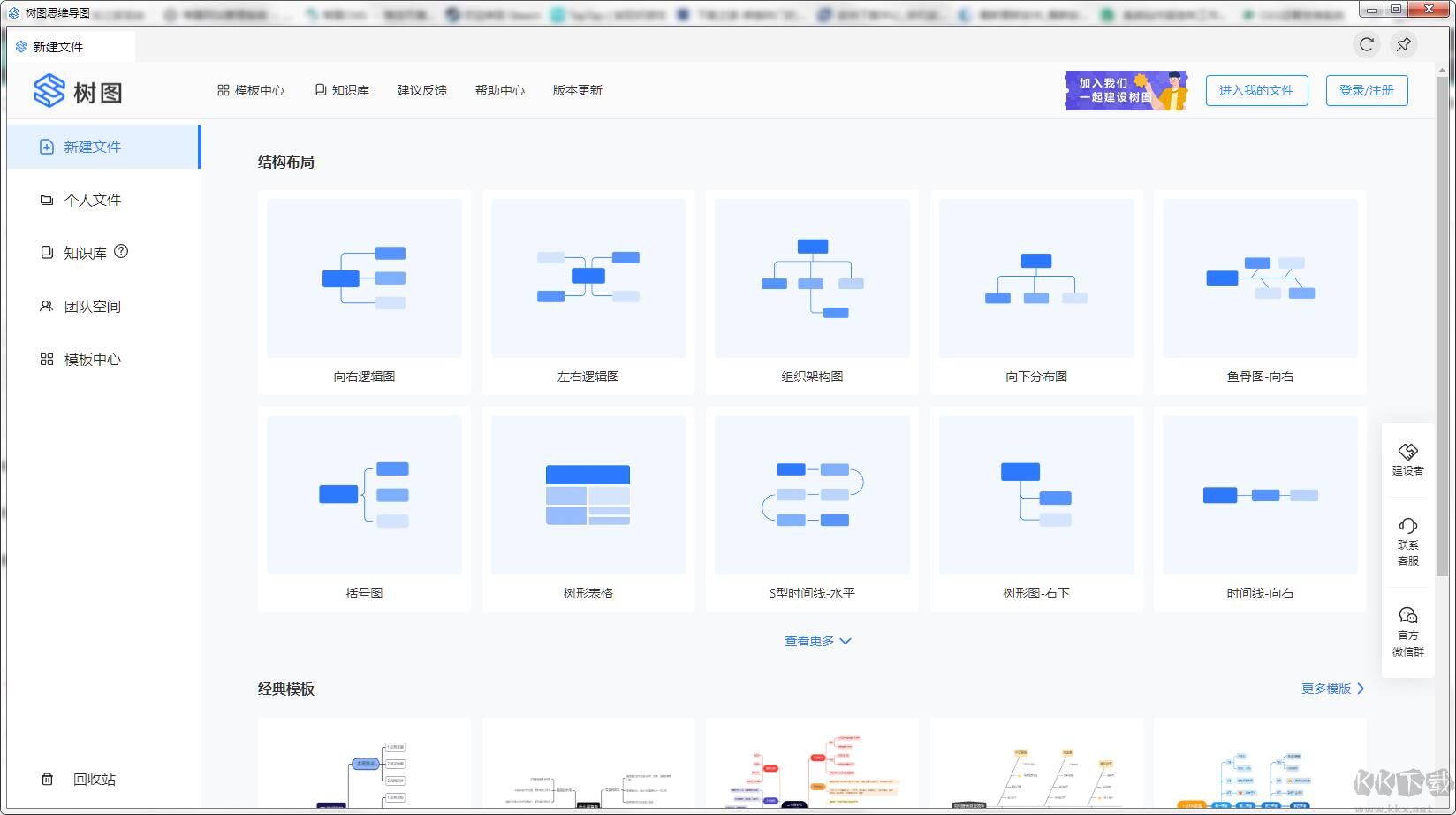 TreeMind树图思维导图