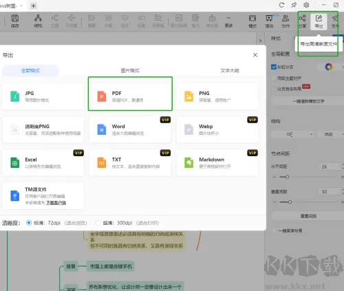 TreeMind树图思维导图