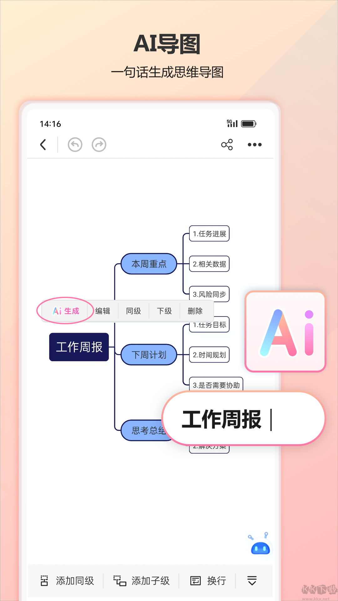 TreeMind(树图思维导图)APP