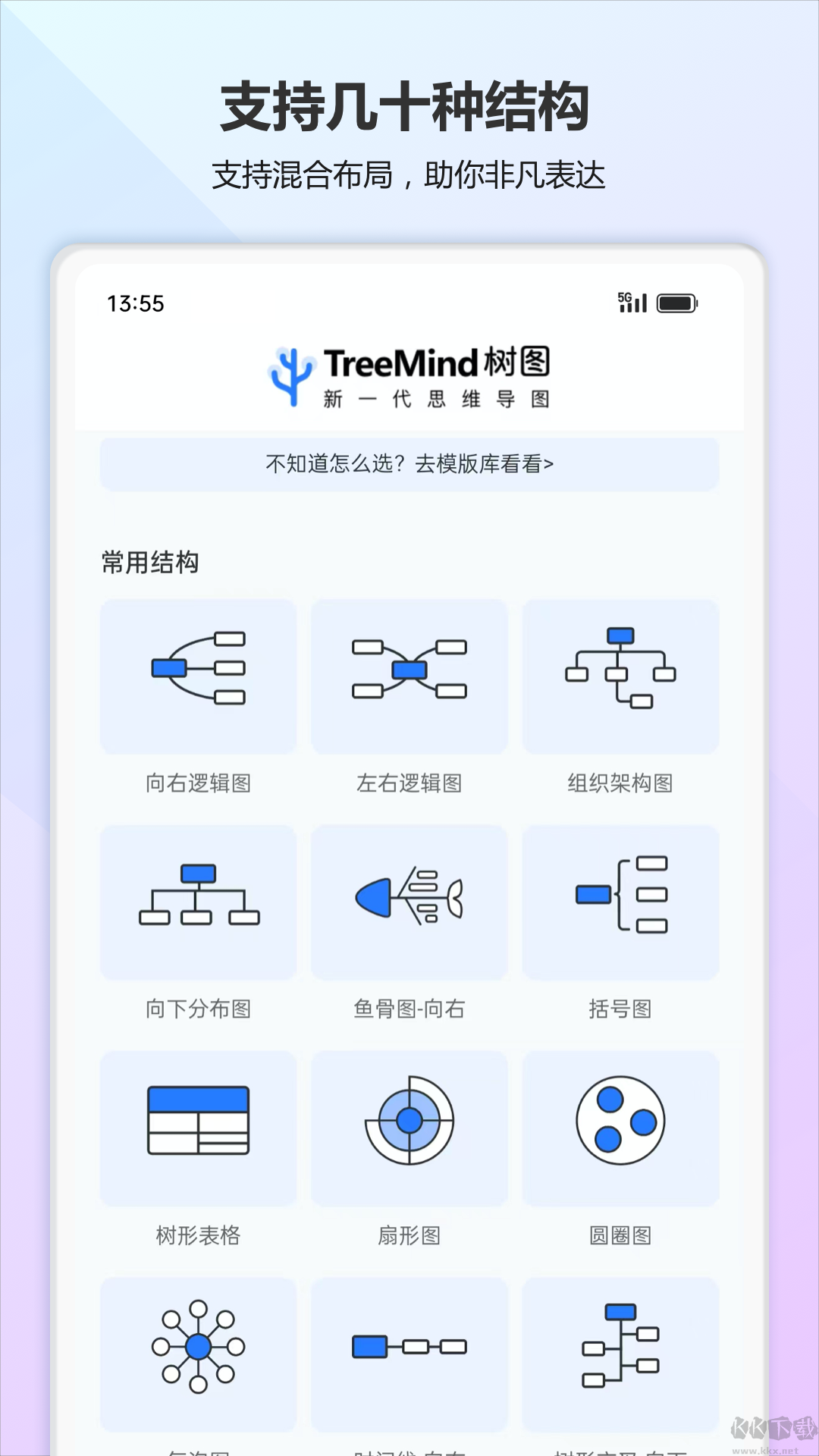 TreeMind(树图思维导图)APP