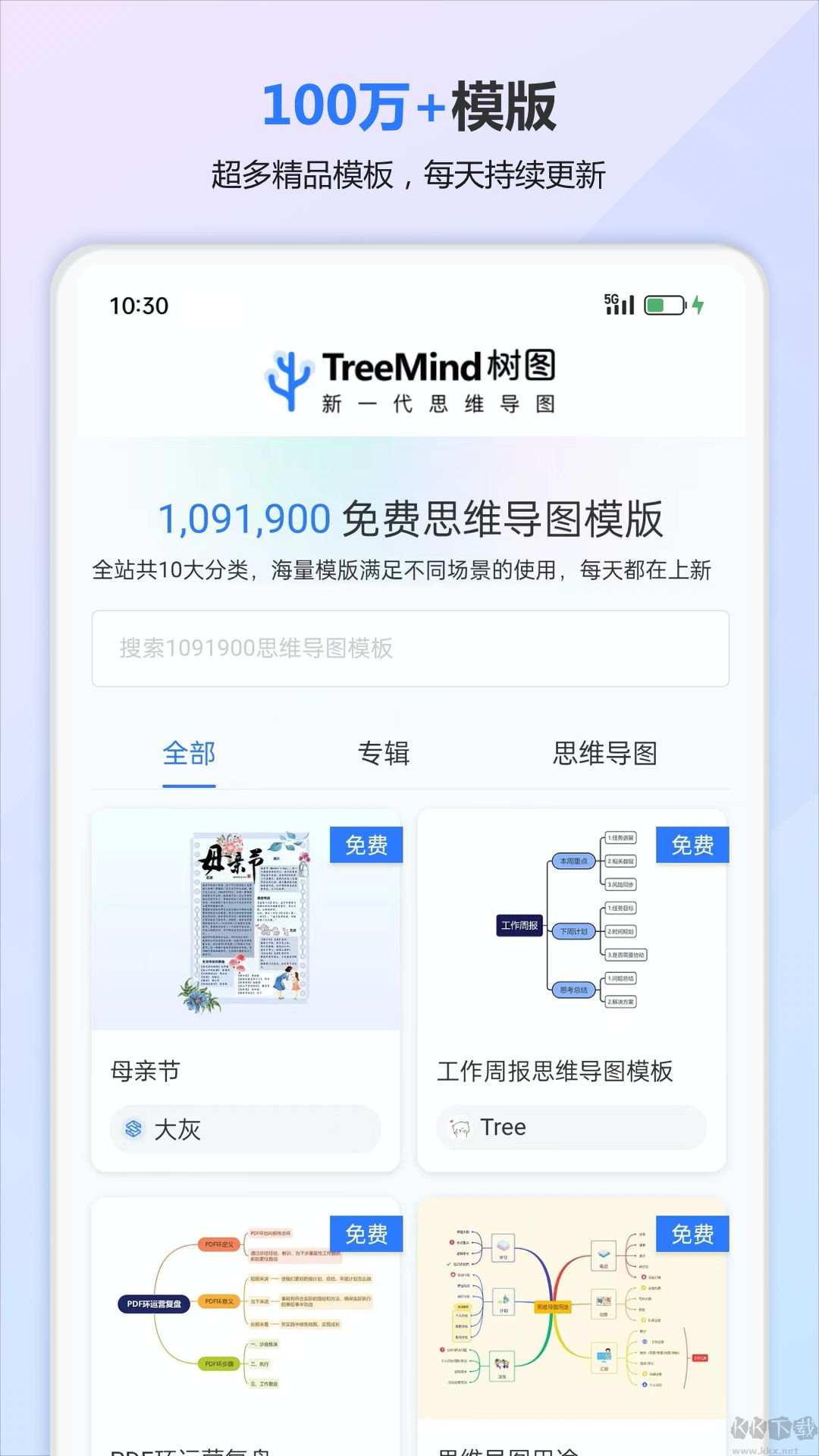 TreeMind(树图思维导图)APP
