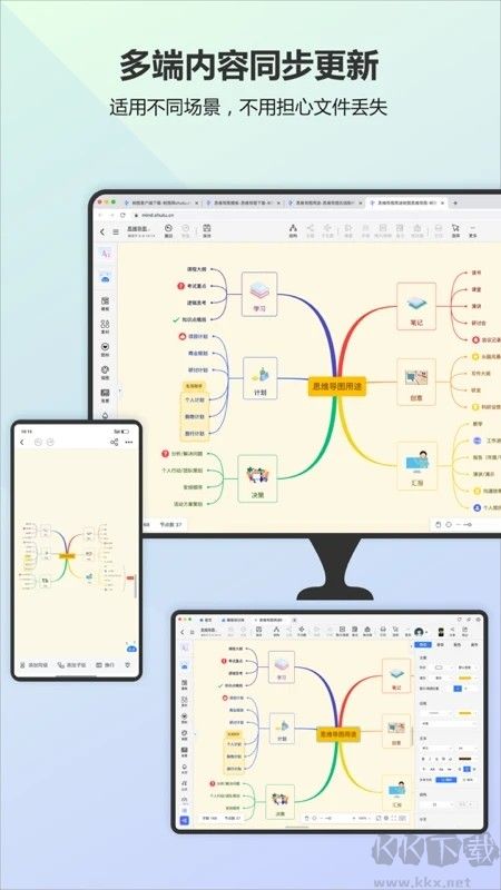 TreeMind(树图思维导图)APP