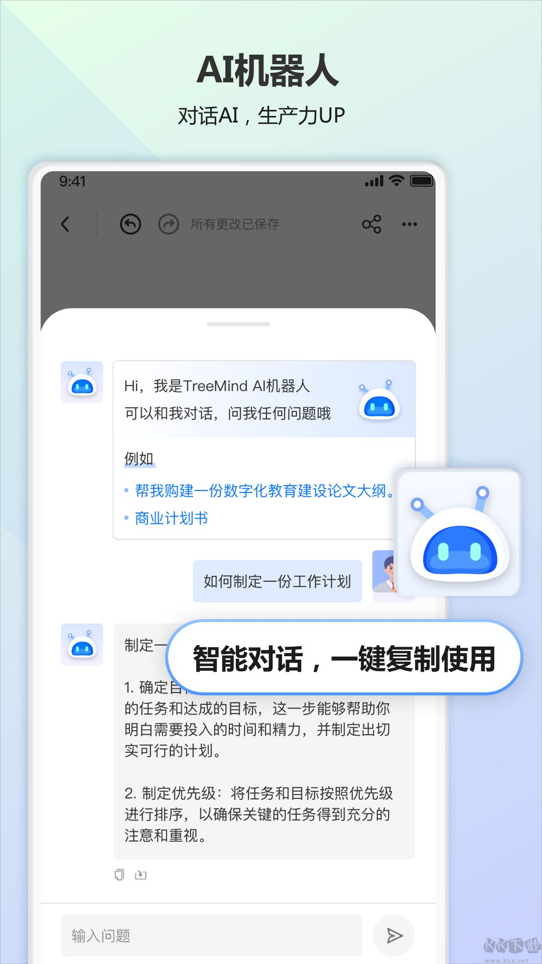 TreeMind(树图思维导图)APP