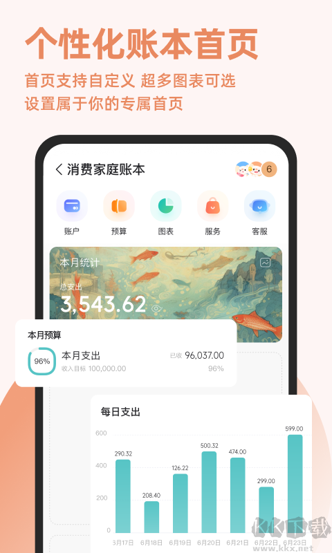 随手记app