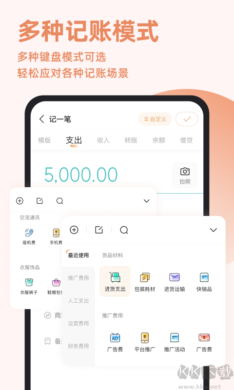 随手记app