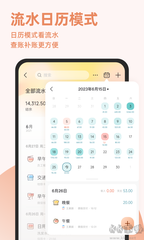 随手记app