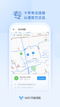 wifi万能钥匙2023最新版