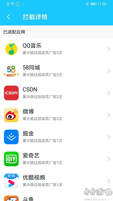 自动跳过APP-自动跳过开屏广告