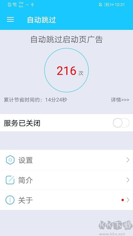 自动跳过APP-自动跳过开屏广告