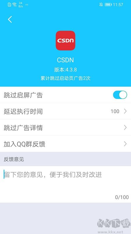 自动跳过APP-自动跳过开屏广告