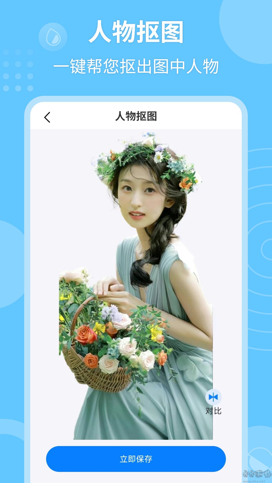 P图抠图秀app官方版