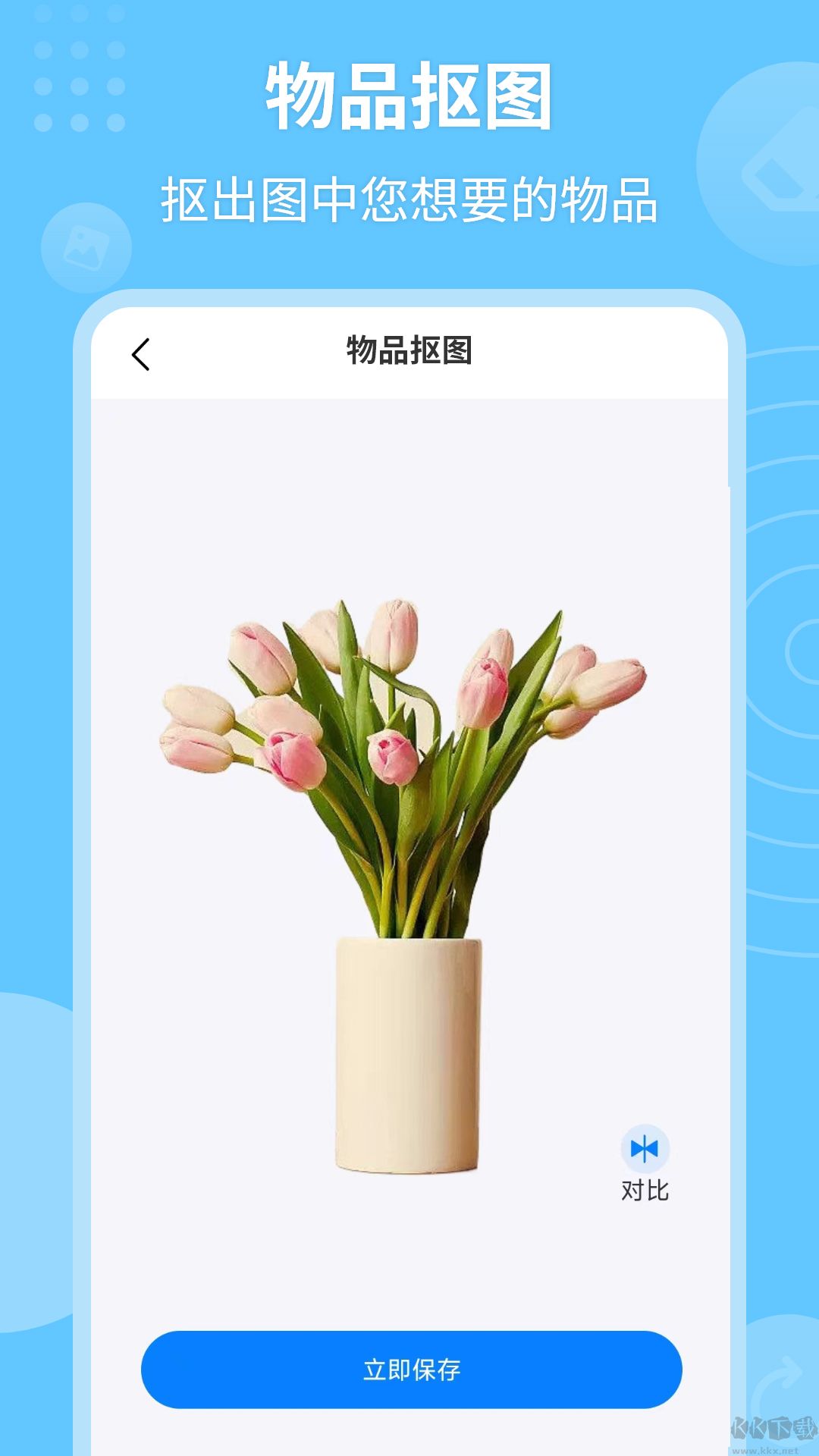 P图抠图秀app官方版