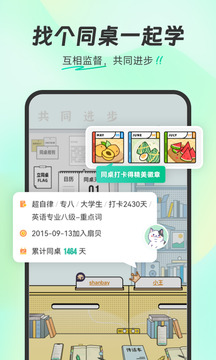 扇贝单词app
