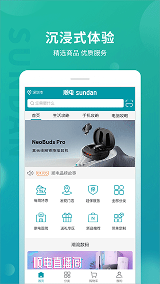 顺电app官方最新版