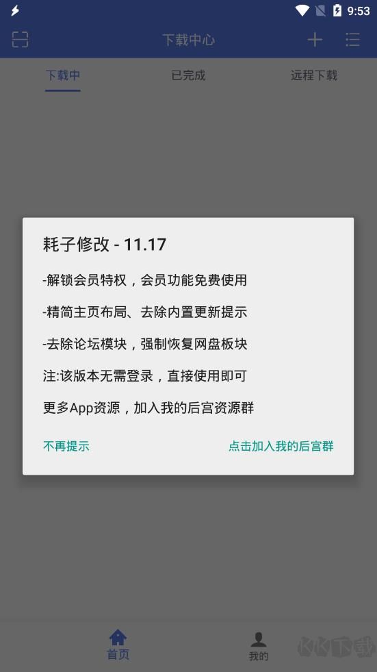 闪电下载APP直装高级会员版