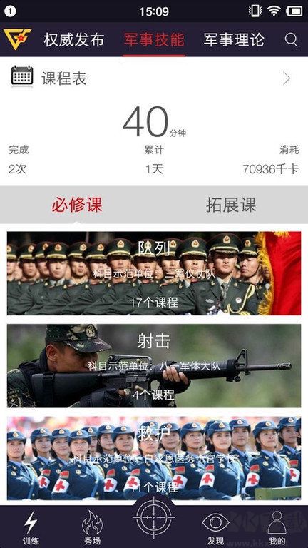 国防在线app官方最新版