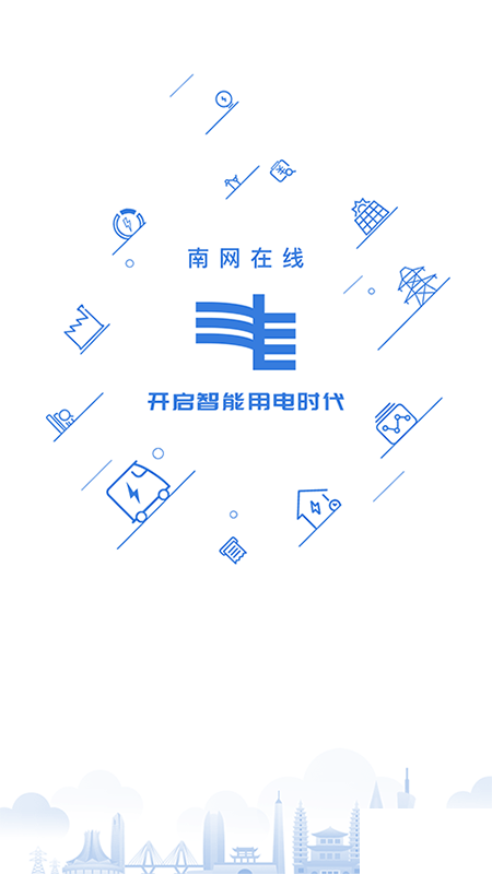 南网在线APP-中国南方电网