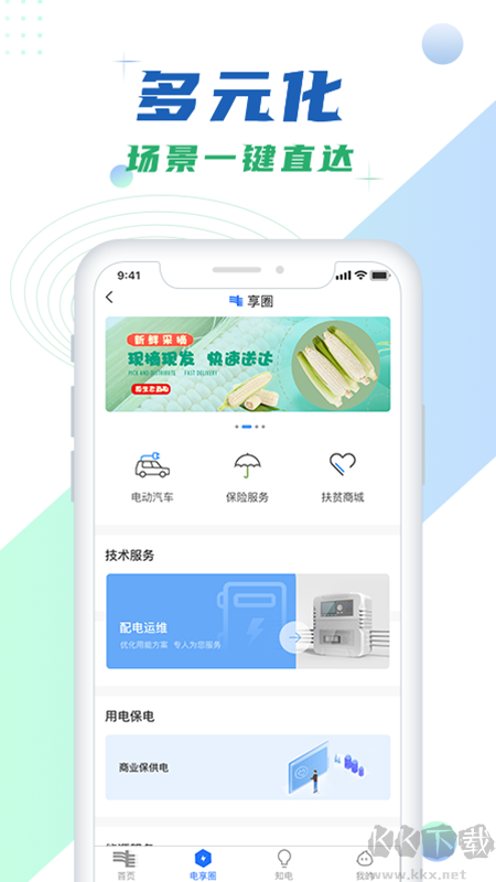 南网在线APP-中国南方电网