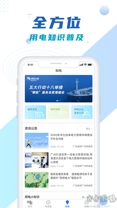 南网在线APP-中国南方电网