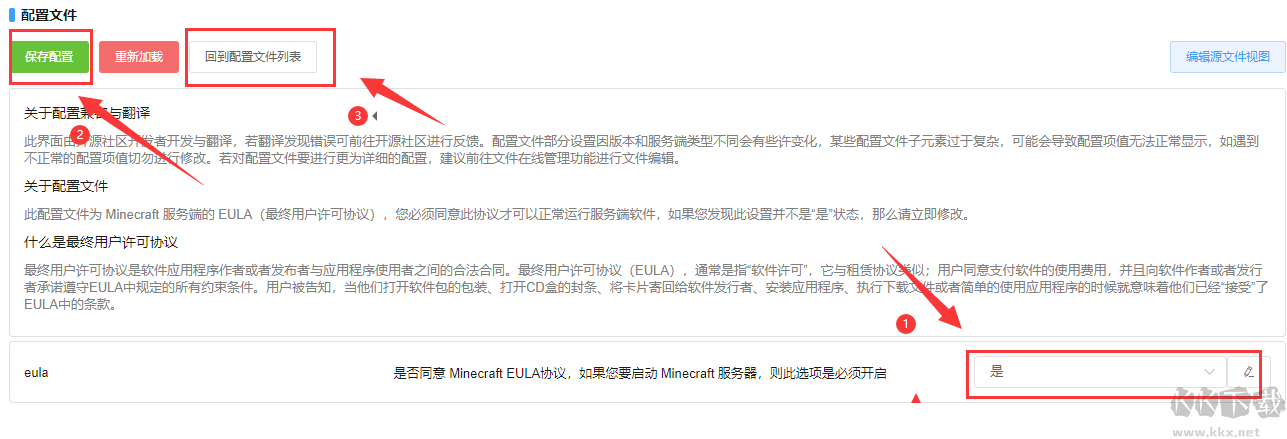 我的世界Minecraft服务器搭建教程