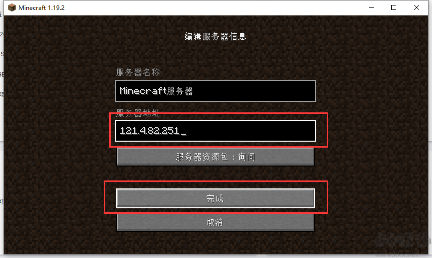 我的世界Minecraft服务器搭建教程