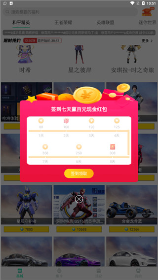 迷你之家-免费领取皮肤