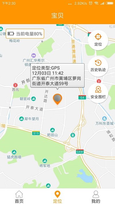 智能守护5(儿童手表)app官方版
