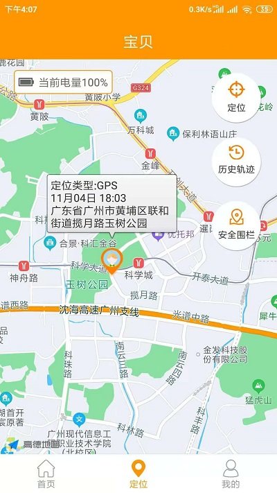 智能守护5(儿童手表)app官方版